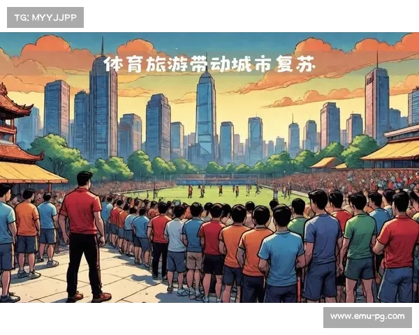 韶关赛事带动体育旅游发展推动城市人气迎来消费与出行小高峰